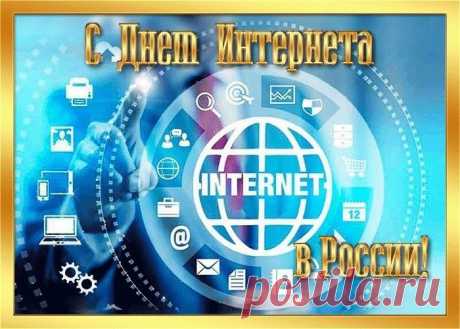 Хоть вы верьте,
А хоть — нет:
Есть в России
Интернет!
То, что скроют
Власти наши —
Интернет о том
Расскажет!