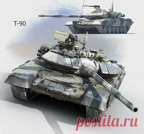 Т-90