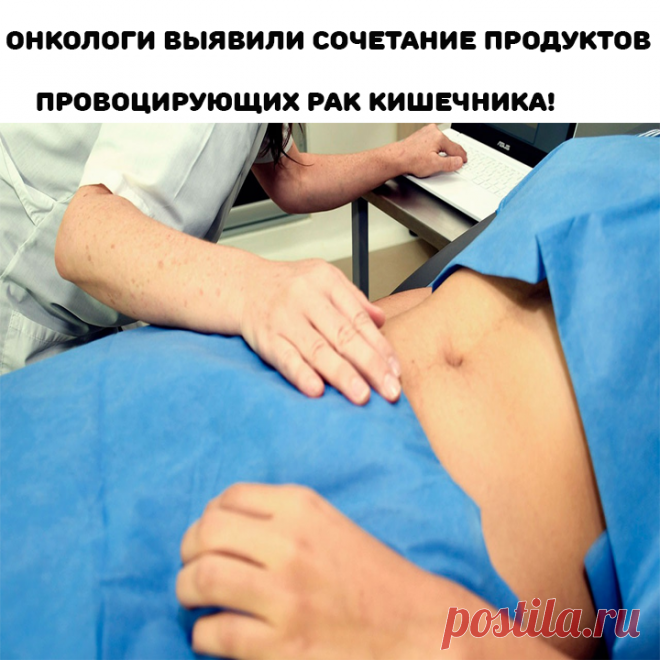 Употребление большого количества жиров и ограничение организма в клетчатке, фолиевой кислоте и кальции, способно спровоцировать рак кишечника. Эта разновидность онкологии входит в пятерку наиболее часто встречающихся в России, заявила врач-онколог и проктолог Елена Смирнова.

Особое внимание своей диете и состоянию здоровья необходимо уделять пожилым людям, считает она, так как с возрастом риск заболеть раком кишечника многократно увеличивается, отметила врач на своей странице в Instagram.