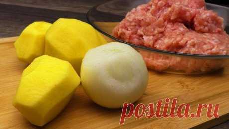 Взяла фарш, картофель и луковицу, и получился безумно вкусный ужин!