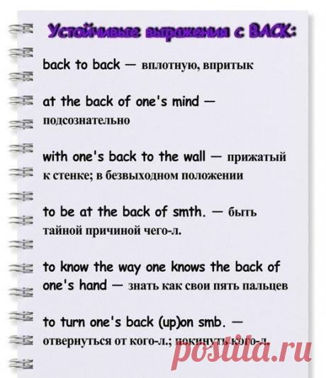 Устойчивые выражения с глаголами BACK, SLEEP, OPEN, PAY, SPEAK / Неформальный Английский