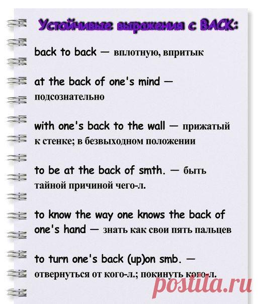Устойчивые выражения с глаголами BACK, SLEEP, OPEN, PAY, SPEAK / Неформальный Английский