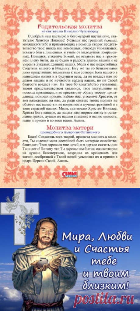 (1) Одноклассники РОДИТЕЛЬСКАЯ МОЛИТВА. МОЛИТВА МАТЕРИ