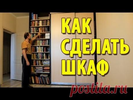 Как сделать шкаф своими руками