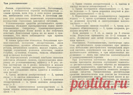 Чаи успокаивающие