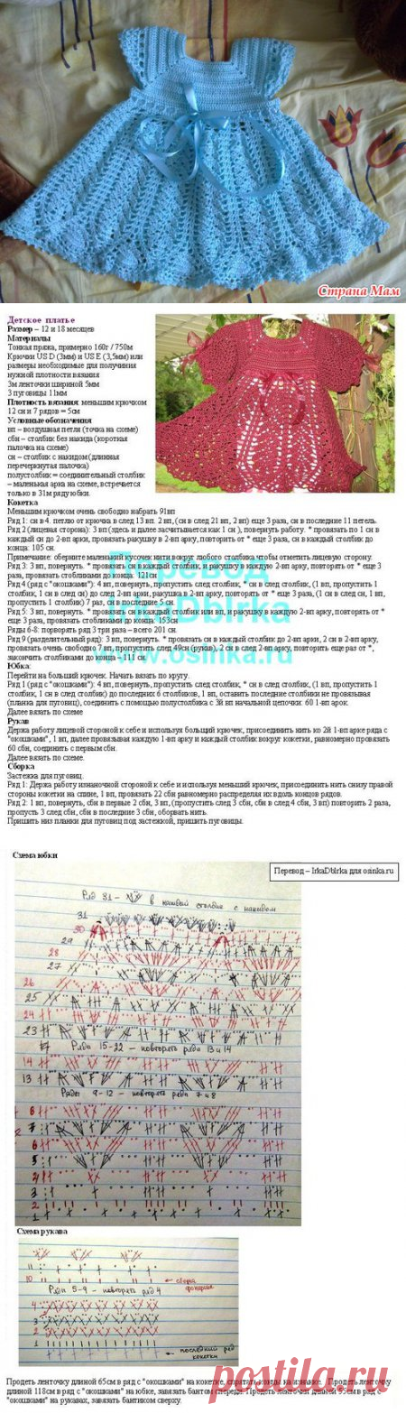 красивое платье для девочки вязаное крючком » Петля - вязание на все случаи жизни!