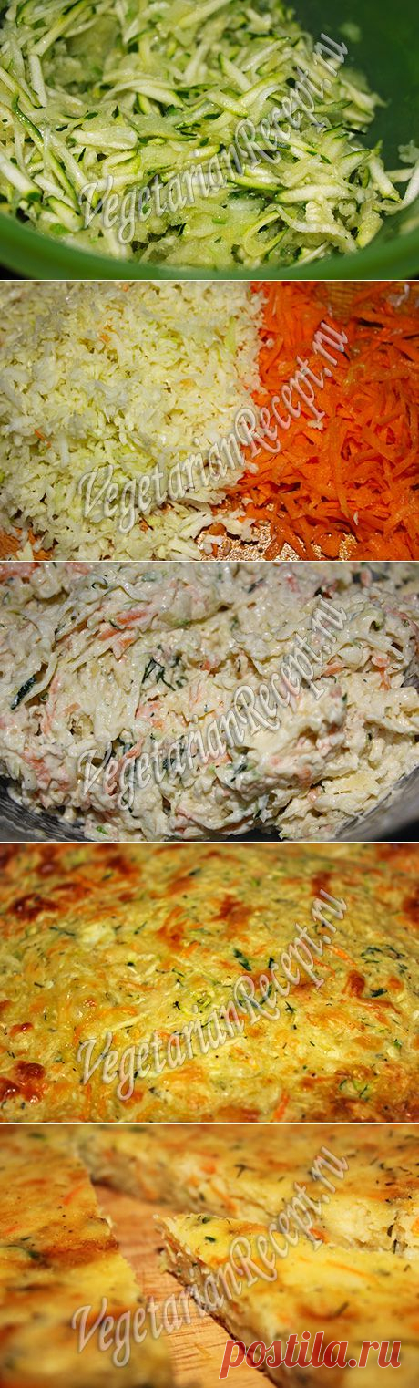 Овощная запеканка в духовке - рецепт вкусной запеканки из овощей | Вегетарианские рецепты &quot;Приготовим с любовью!&quot;