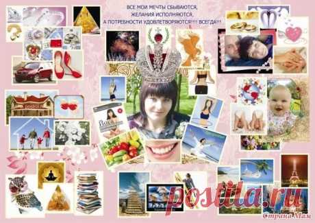 карта желаний отзывы: 12 тыс изображений найдено в Яндекс.Картинках