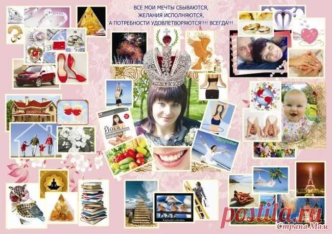 карта желаний отзывы: 12 тыс изображений найдено в Яндекс.Картинках