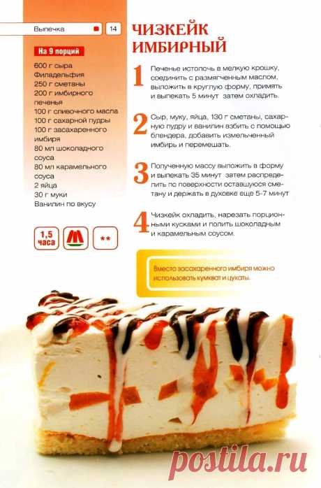 Чизкейк имбирный