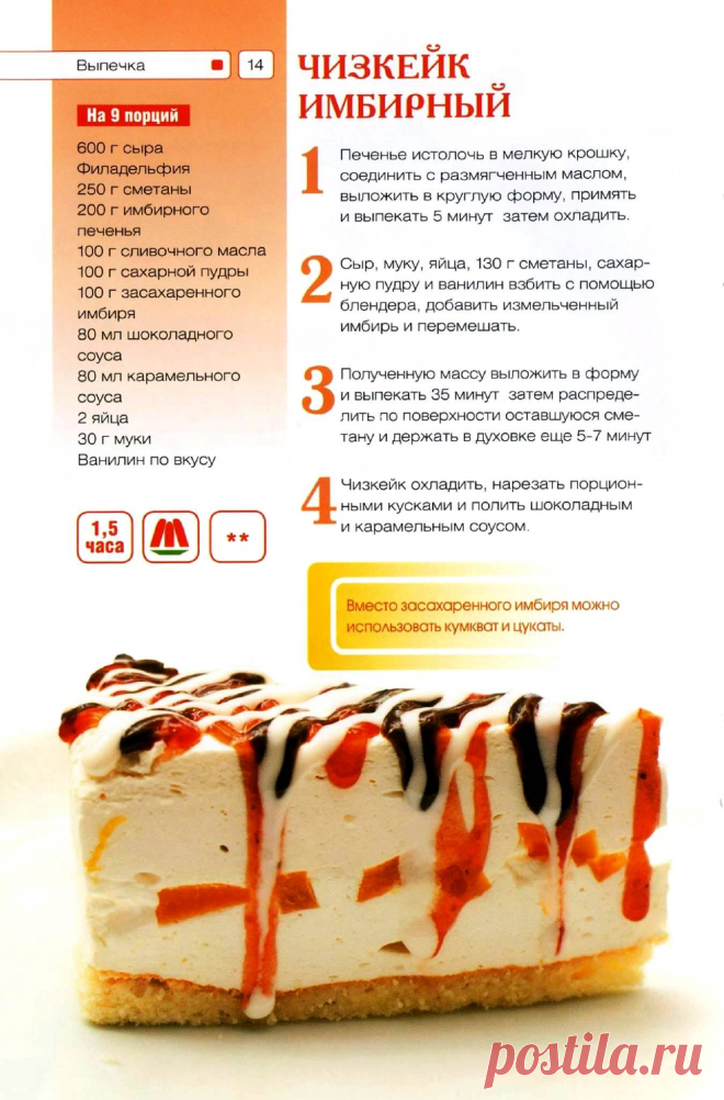 Чизкейк имбирный