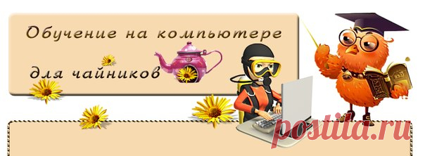 20 функций Microsoft Word, компьютер, советы для чайников, компьютерный ликбез,