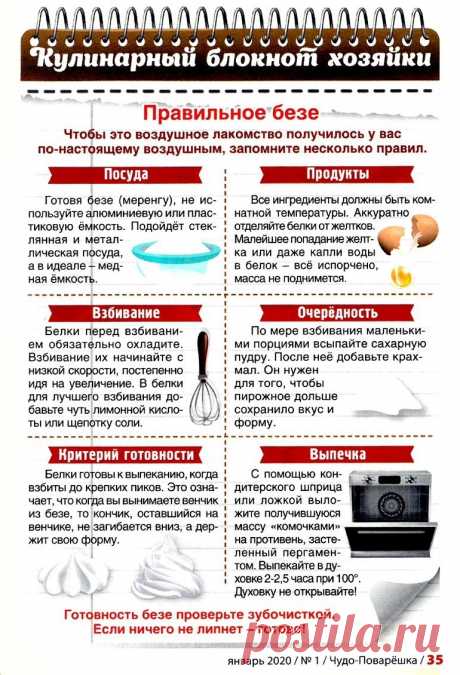 Правильное безе