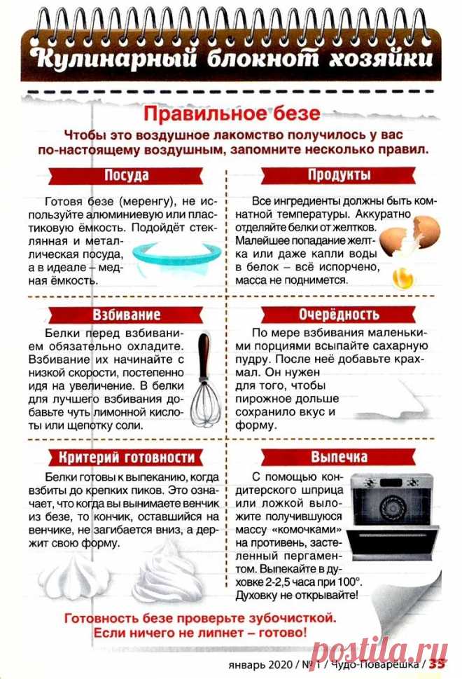 Правильное безе