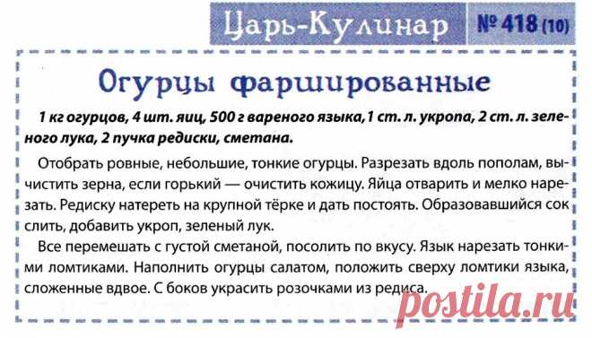 Огурцы фаршированные