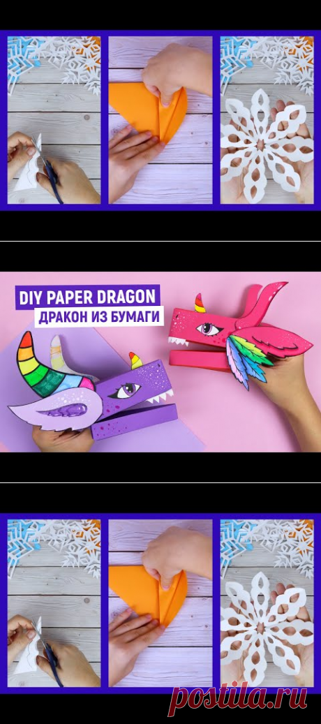 ❄ Поделки на Новый год своими руками ❄ Как сделать снежинки быстро и просто ❄ Лиса из бумаги - YouTube