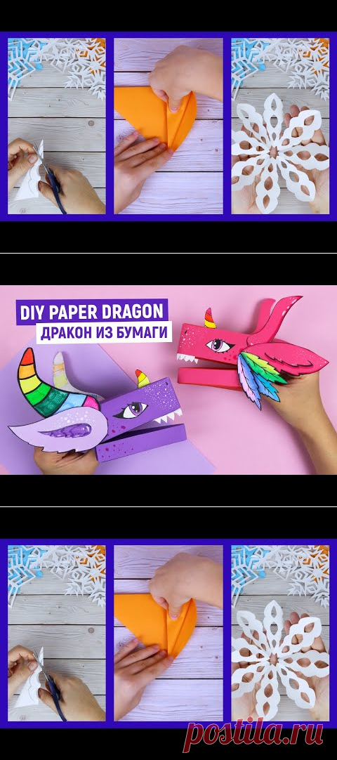 ❄ Поделки на Новый год своими руками ❄ Как сделать снежинки быстро и просто ❄ Лиса из бумаги - YouTube