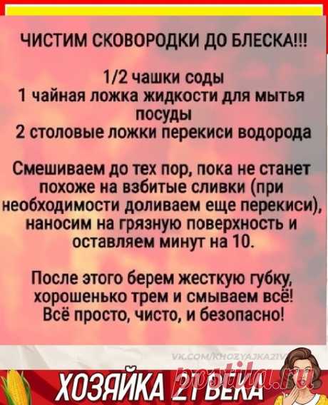 Вы хотите, чтобы ваша посуда на кухне всегда блестела? Как почистить сковородки до зеркального блеска - быстро, качественно и бюджетно!