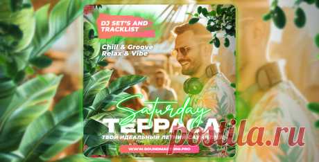 VIP - Летняя Терраса 2025 | DJ | SoundMasters | Service