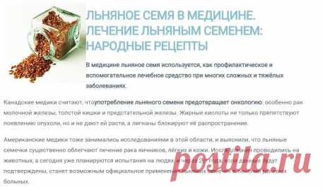 Льняное семя — Всегда в форме!