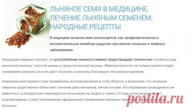 Льняное семя — Всегда в форме!