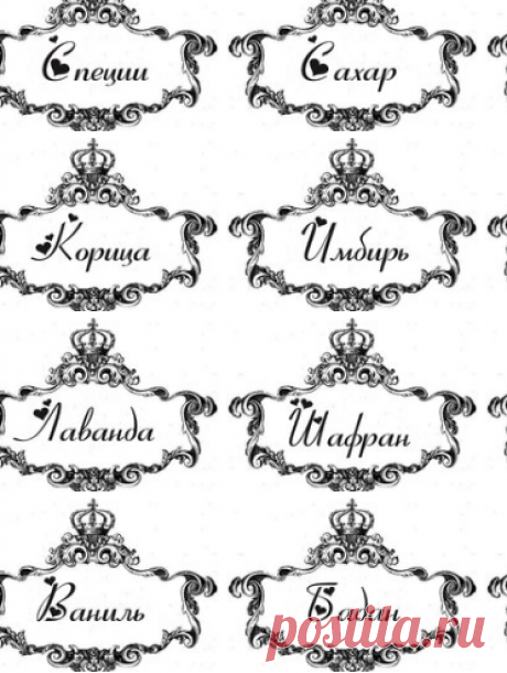 Монохромные этикетки для специй и пряностей. – 40 фотографий | ВКонтакте