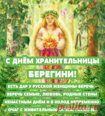 15 июля славянский праздник день Берегини.