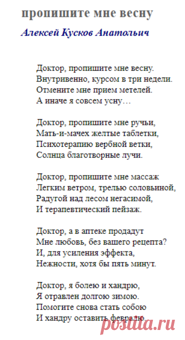 пропишите мне весну (Алексей Кусков Анатольич) / Стихи.ру