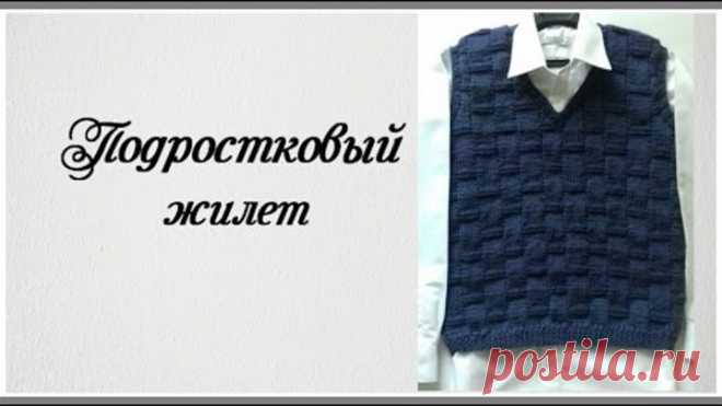 Подростковый жилет (спицы)