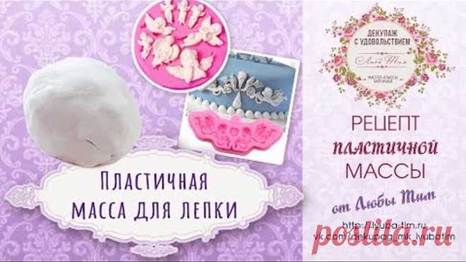Пластичная масса для лепки. Очень легкий рецепт. Долго хранится и остается пластичной.