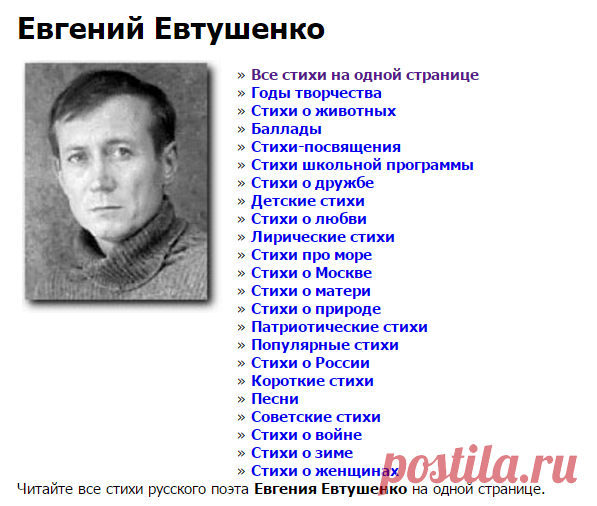 Все стихи Евгения Евтушенко на одной странице