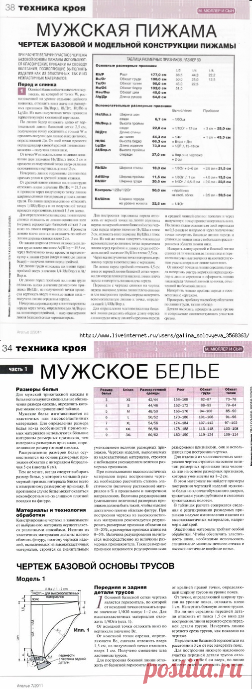 Мужское белье и мужская пижама - техника кроя.
