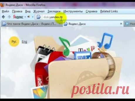 Сервис Яндекс.Диск - получите доступ к Вашим файлам