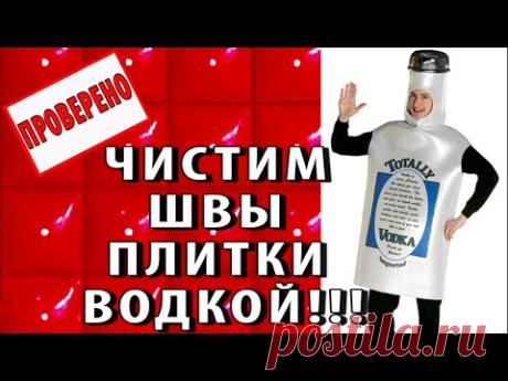 Как очистить швы в ванной от плесени и грибка, с помощью народных средств и бытовой химии » SanDizain.ru