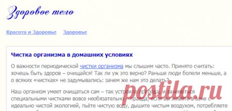 Чистка организма в домашних условиях. Женский сайт www.InMoment.ru
