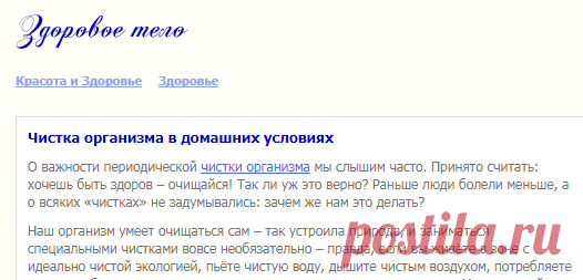 Чистка организма в домашних условиях. Женский сайт www.InMoment.ru