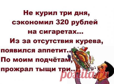 Метро, час пик. В толпе орет мужик...
Вовочка:- Мама, помнишь, ты говорила, что если я получу четвёрку, то буду гулятьцелый день?- Помню! А что?- Значит, сегодня я буду гулять полдня!..
Помер в Одессе Изя. Родня думает, как бы подешевле…