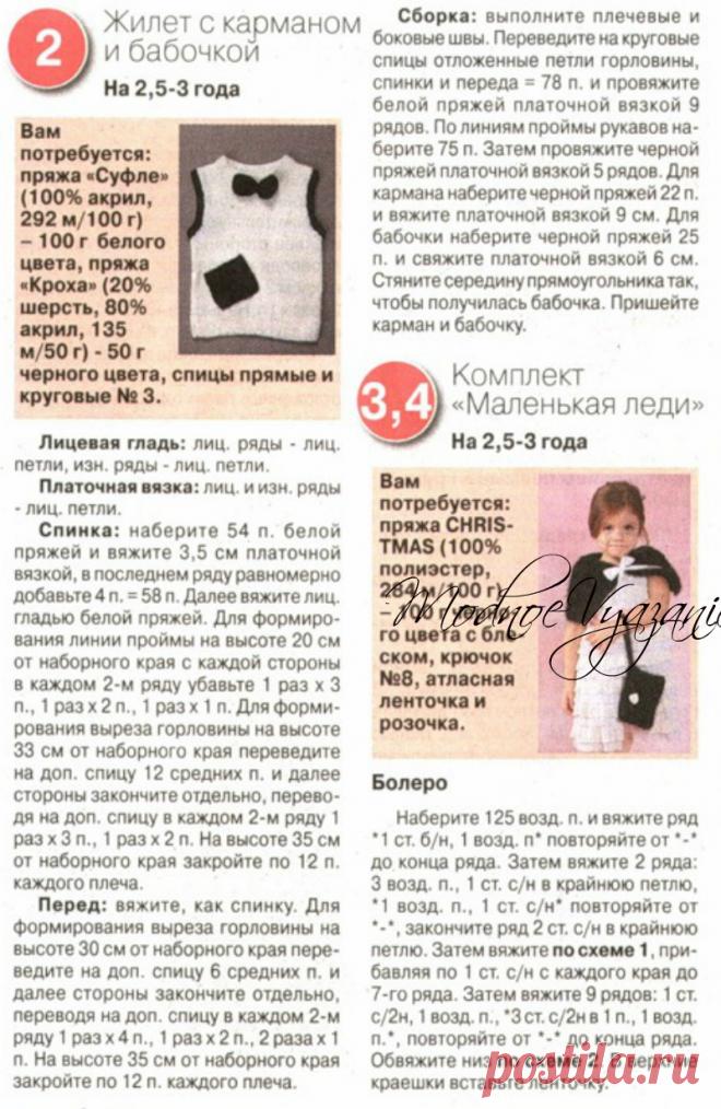 Жилет для мальчика *Джентльмен* - Modnoe Vyazanie ru.com