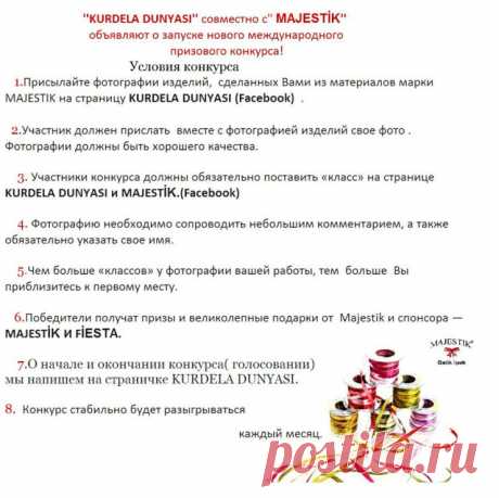 Majestik  -  объявлен конкурс работ вышитых лентами Majestik