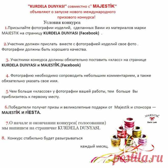 Majestik  -  объявлен конкурс работ вышитых лентами Majestik