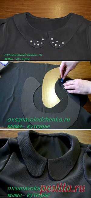 Отложной воротник, выкройка отложного воротника, шьем воротник сами.