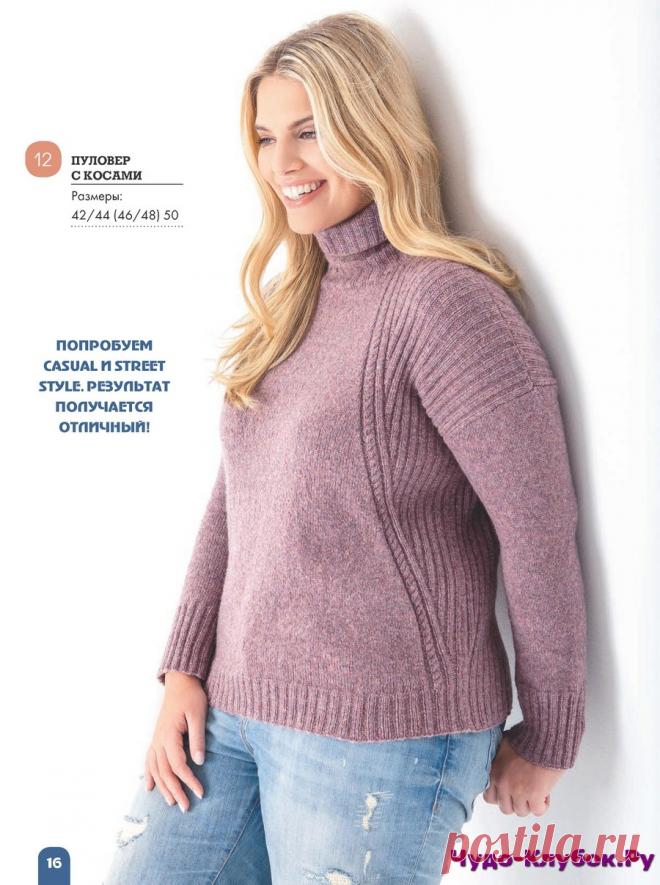 Вязание ваше хобби Большие размеры 1 2019 |ЧУДО-КЛУБОК.РУ
