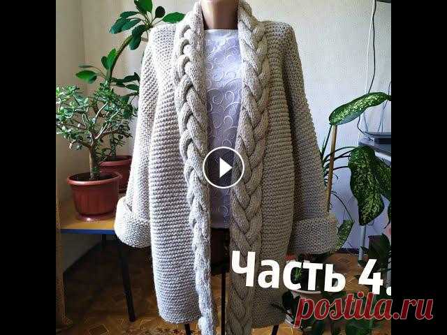 Вяжу кардиган, спицами. Объемная коса.Часть 4.

вязаный гном