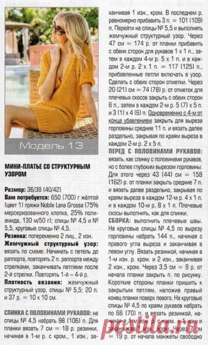 Мини платье спицами
