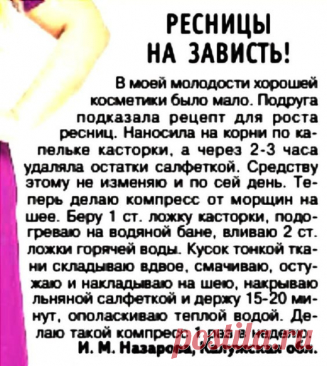 Компресс на шею из касторки