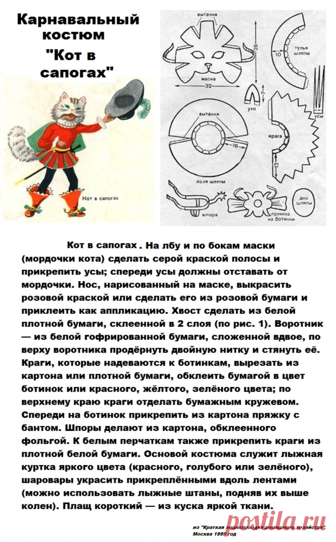 Карнавальный костюм "Кот в сапогах"