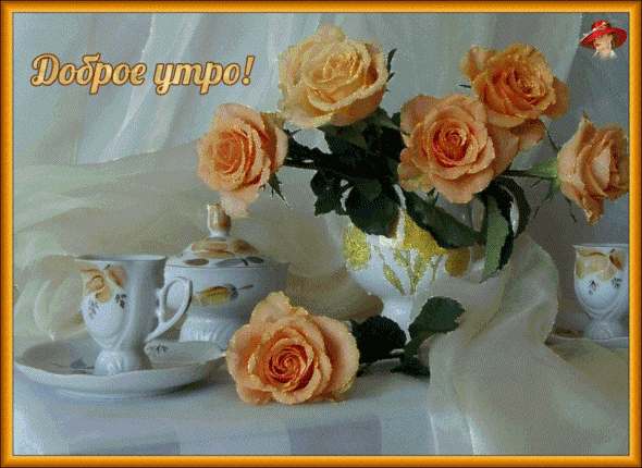 Плейкаст «ДОБРОГО ВСЕМ УТРА.....»