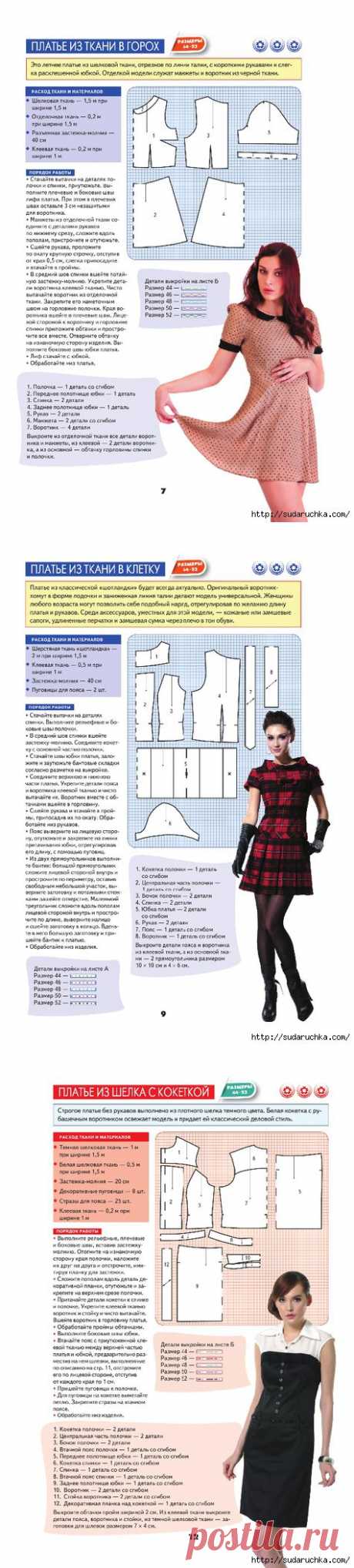 &quot;Шьем платья&quot;.