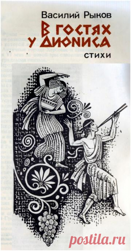 В ГОСТЯХ У ДИОНИСА. СТИХИ | Все о вине, виноделии, коньяке, шампанском, виноградарстве, винограде, водке, табаке, государственном контроле
