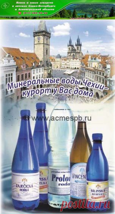 Минеральные воды Чехии